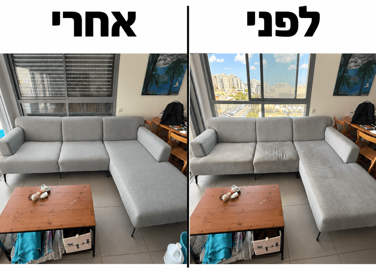ניקוי ספה לפני ואחרי